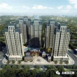 包住宿,高提成 赤峰鑫合融辉房地产开发公司