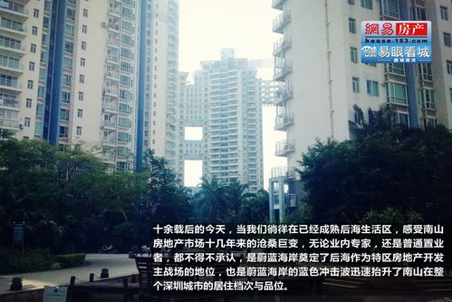 揭秘深圳豪宅之后海